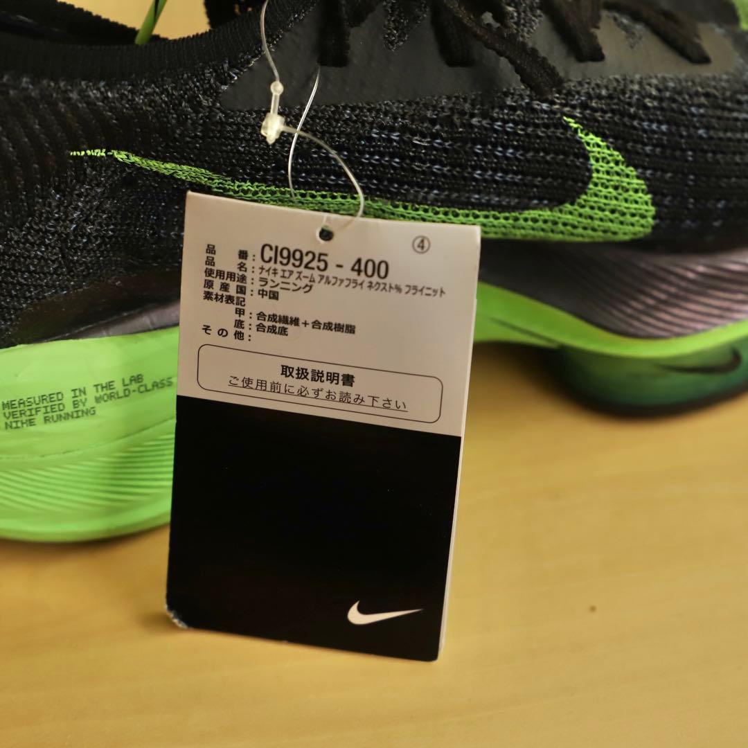 【箱&タグ付き】26.5cm Nike 初代アルファフライネクスト%