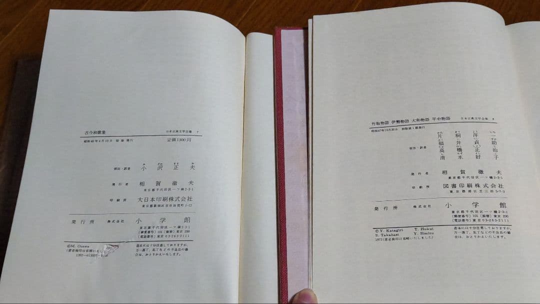 まとめ売り 小学館 日本古典文学全集 源氏物語、古今、竹取、宇治拾遺 etc