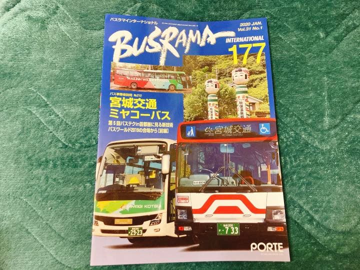 宮城交通50周年社史セット