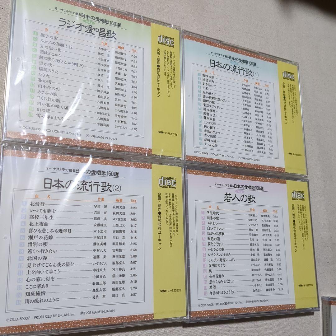 【未開封】U-CAN 浪曲 演歌 日本の愛唱歌 CD 39枚