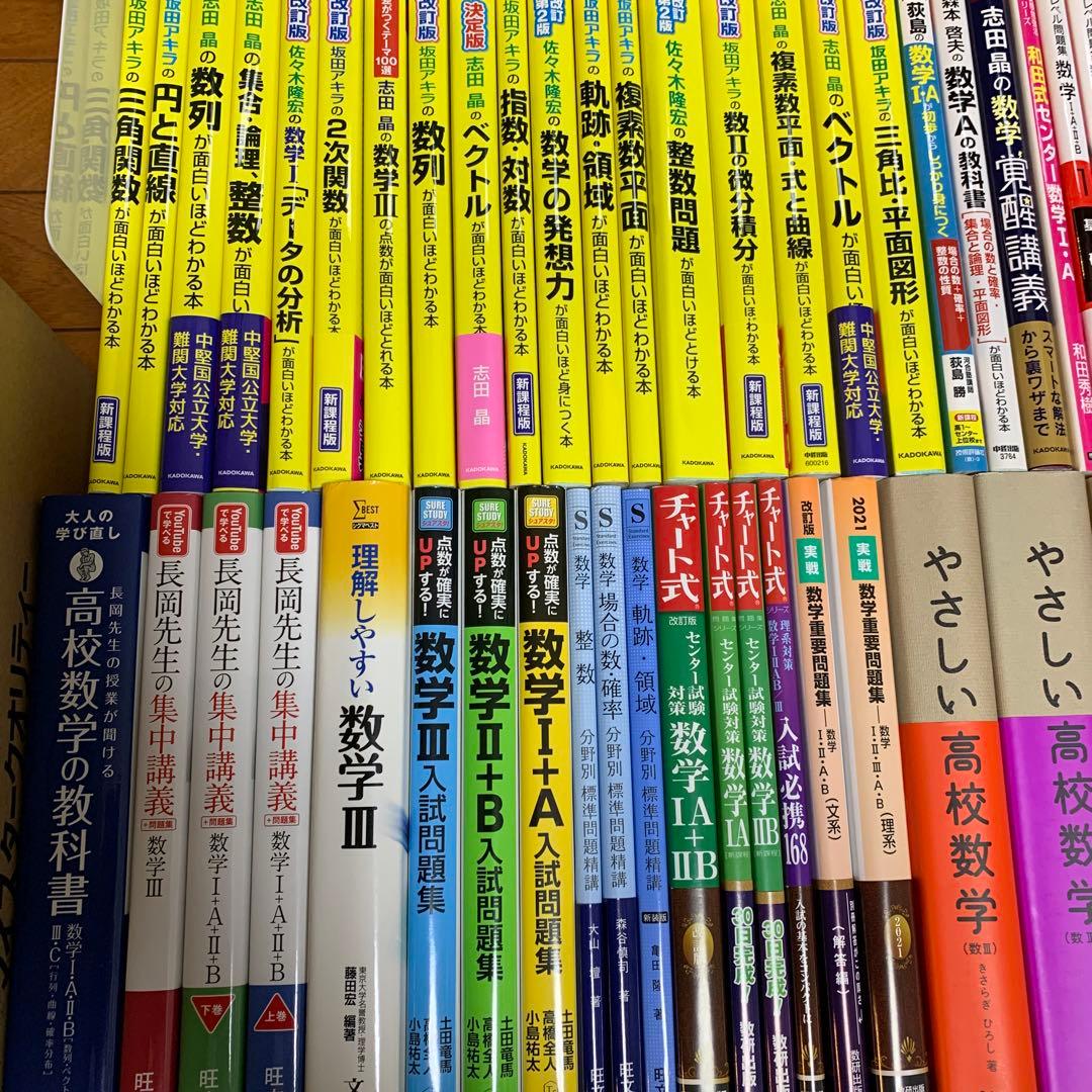 大学受験数学参考書問題集100冊セット