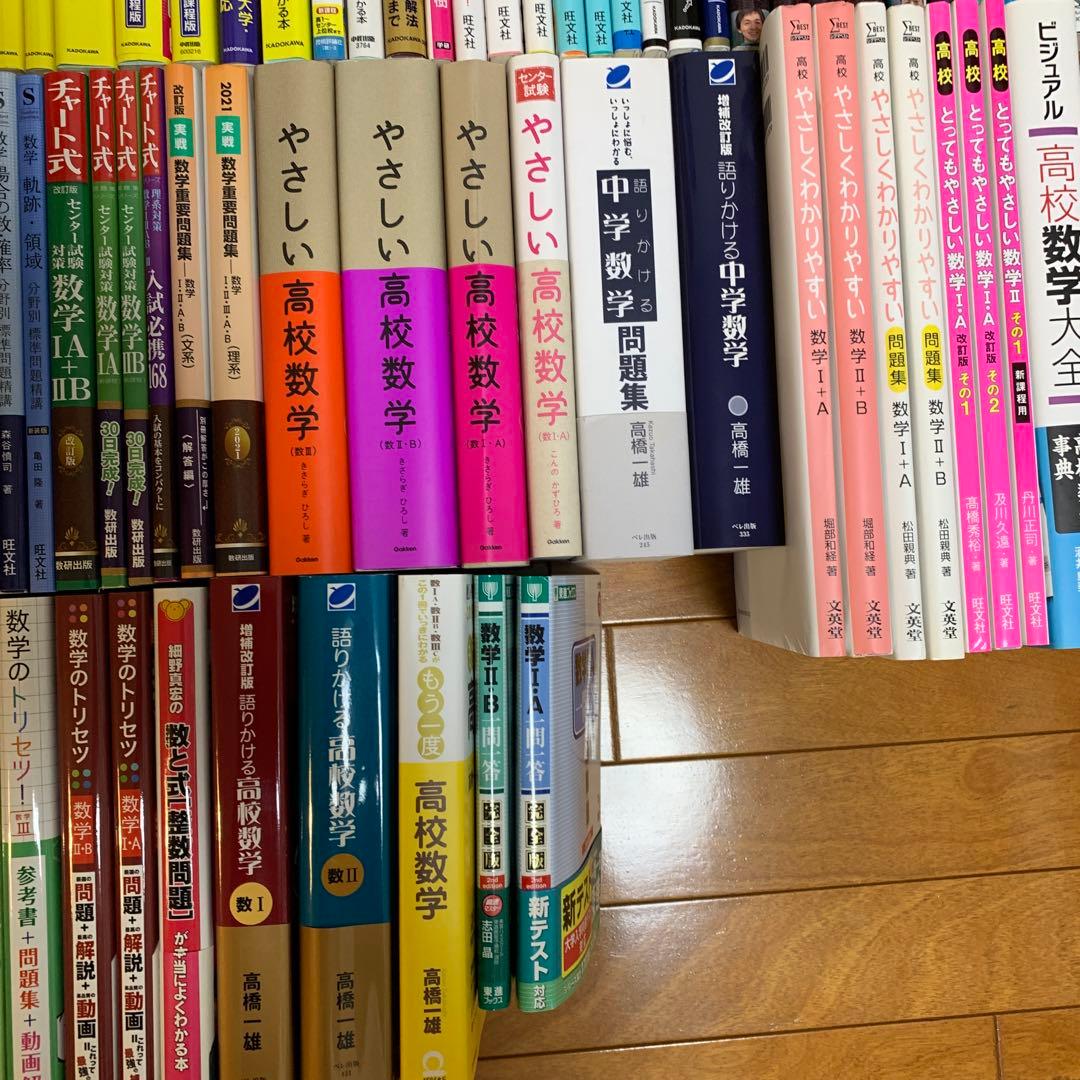 大学受験数学参考書問題集100冊セット