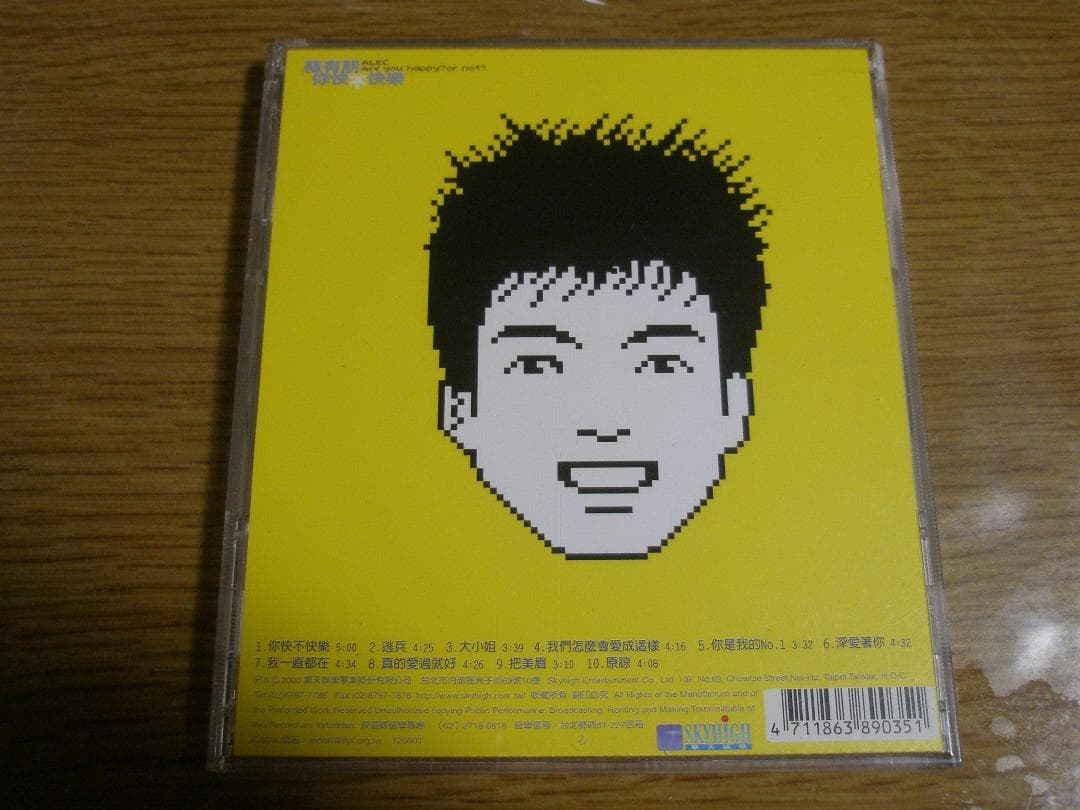 【希少】蘇有朋AlecSu 8thソロアルバムCD「你快不快樂」【廃盤】