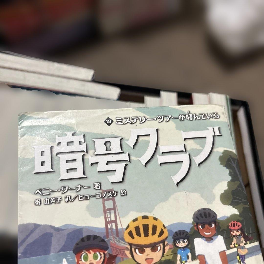 暗号クラブ　全巻　スパイ暗号クラブ　1-2巻　合計23冊セット