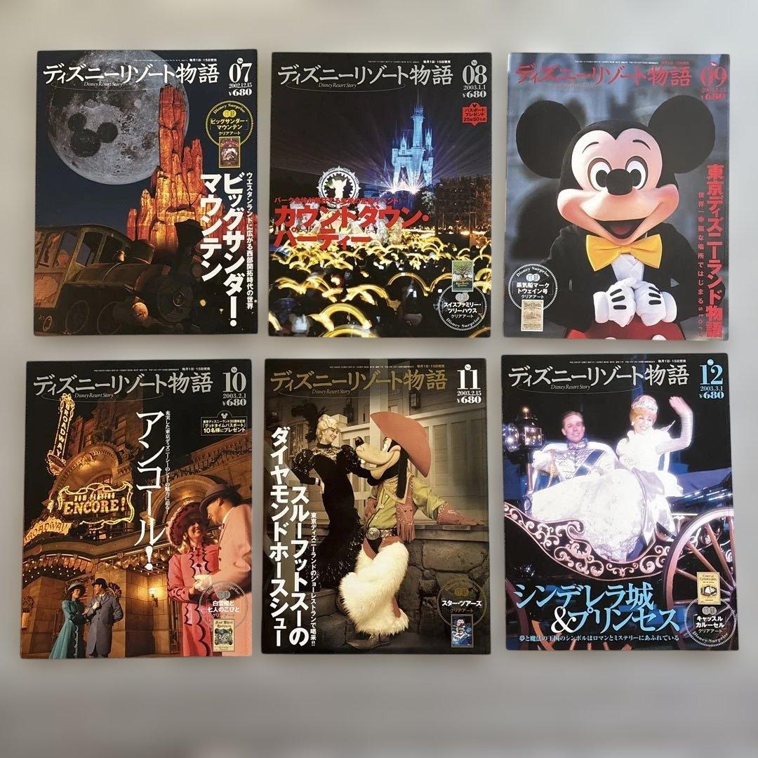 ディズニーリゾート物語　全巻