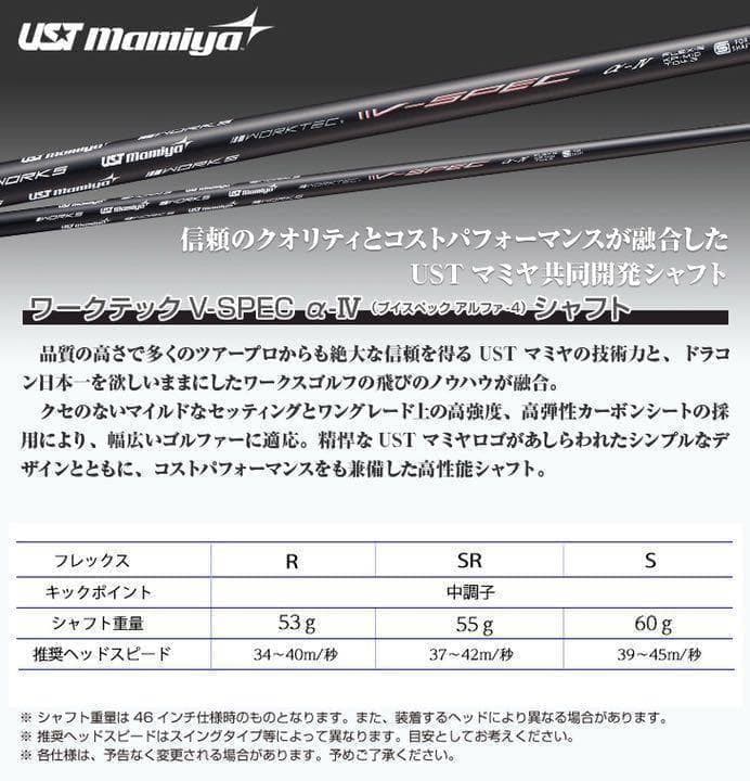 新品最安値★日本一404Y飛んだワークスゴルフ適合マキシマックスUSTマミヤ仕様