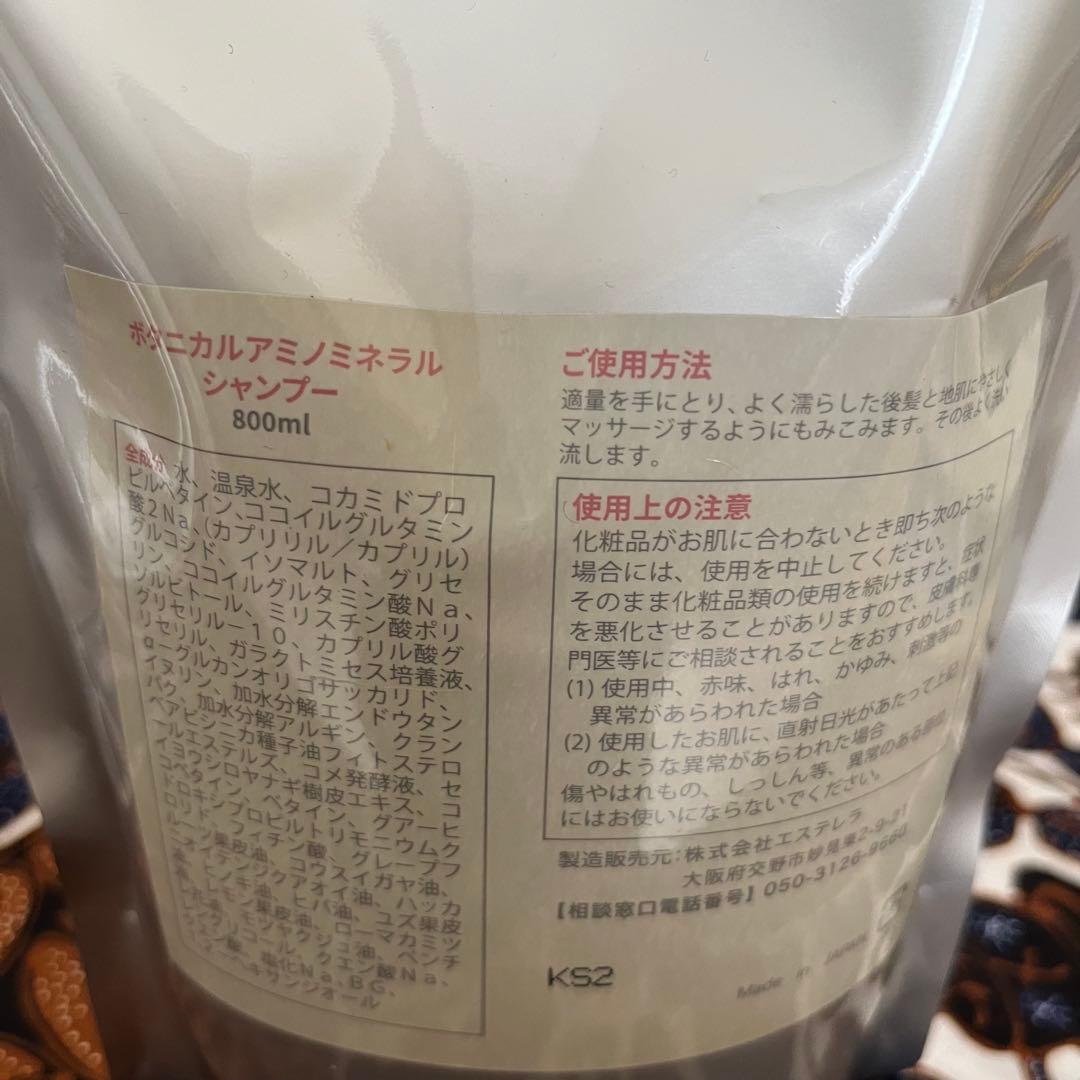 ESTLELA エステレラ シャンプー 800ml ボタニカル アミノミネラル