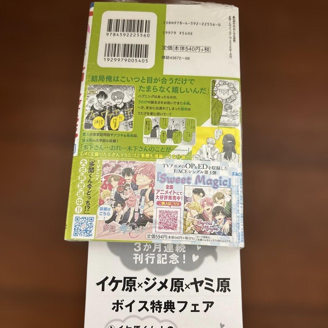 多聞くん 今どっち！？全13巻