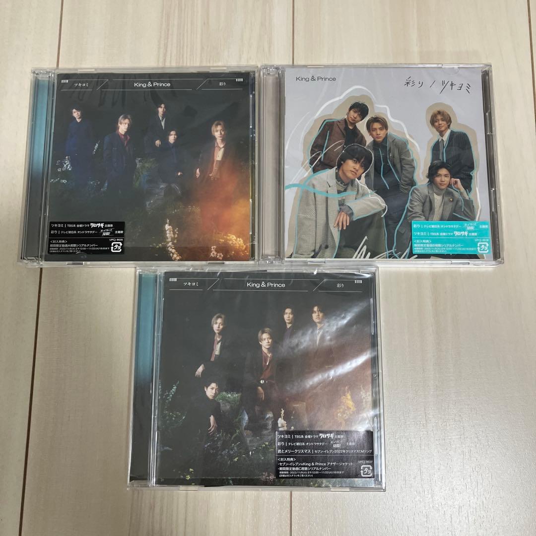 ＊ King & Prince キンプリ シングルCD 25点 まとめ売り ＊