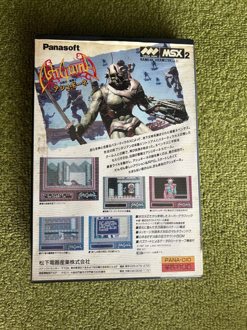 Ash Guine アシュギーネ MSX2 ゲーム