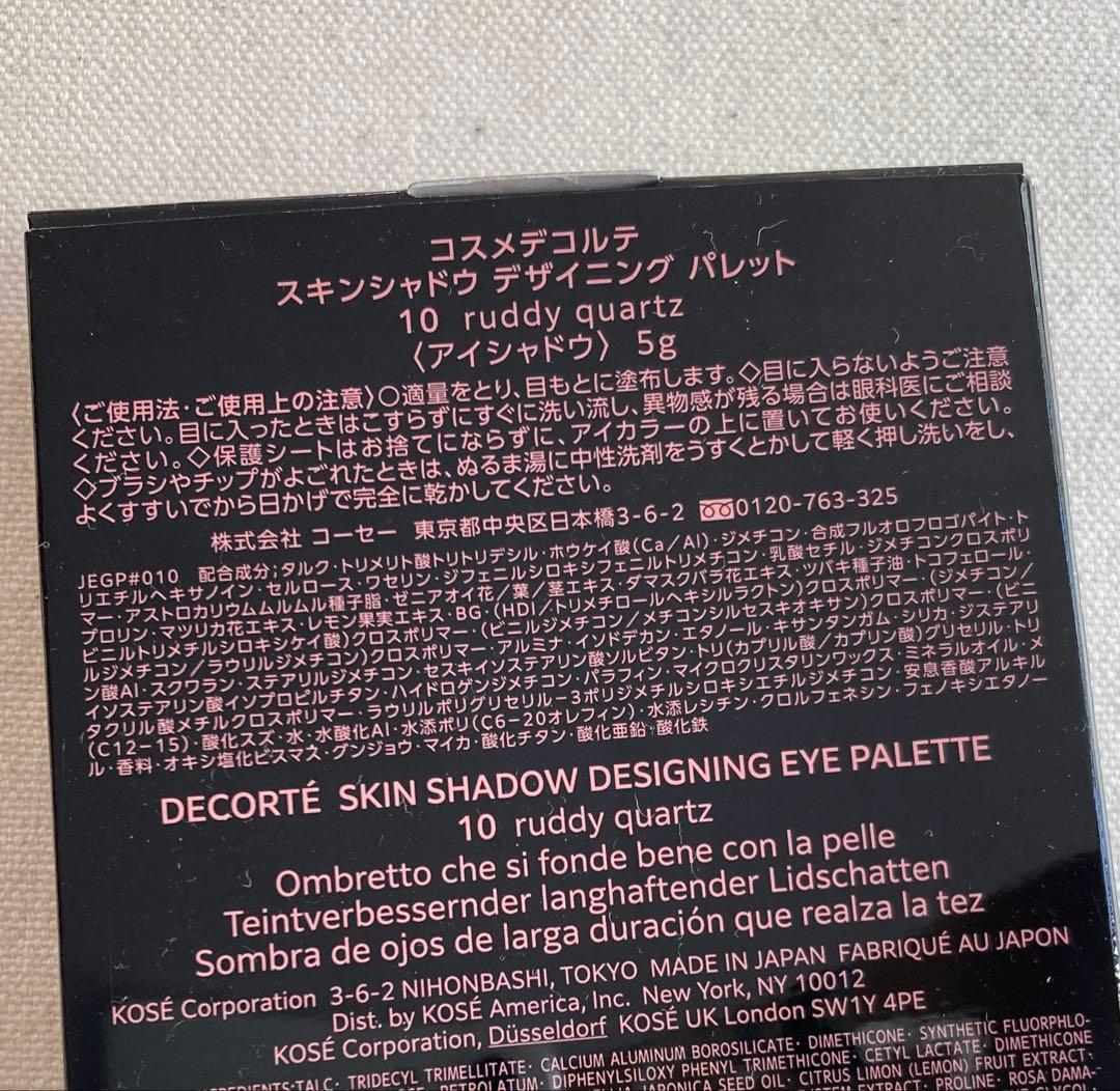 コスメデコルテ★スキンシャドウデザイニングパレット10