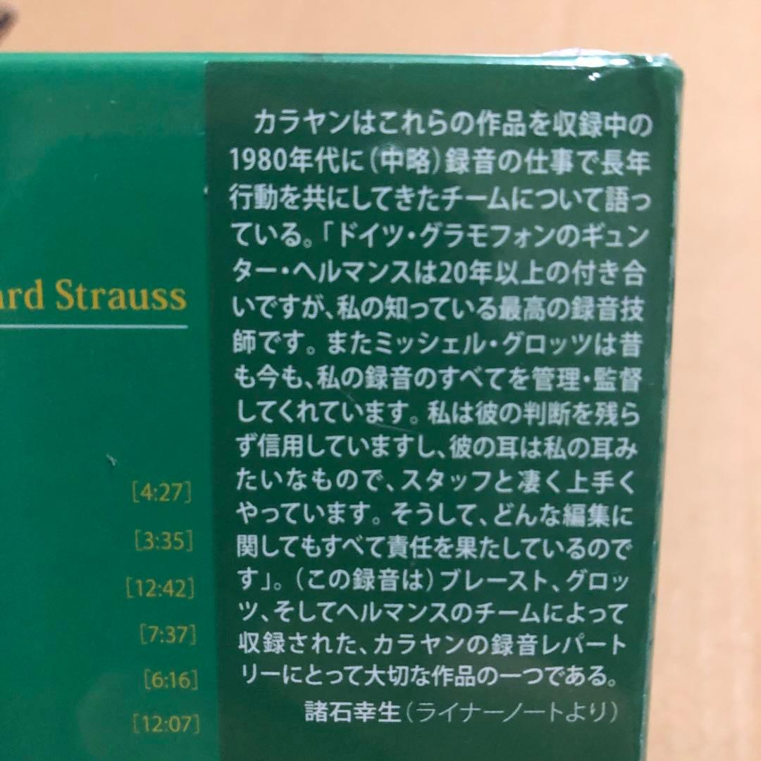 エソテリック/SACD&CD/カラヤン&BPO/R・シュトラウス「英雄の生涯」