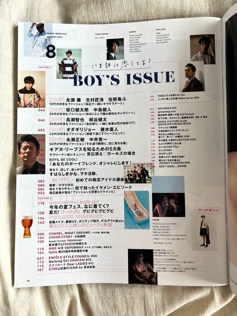 GINZA AUGUST 2017 ISSUE 242 小松菜奈 坂口健太郎