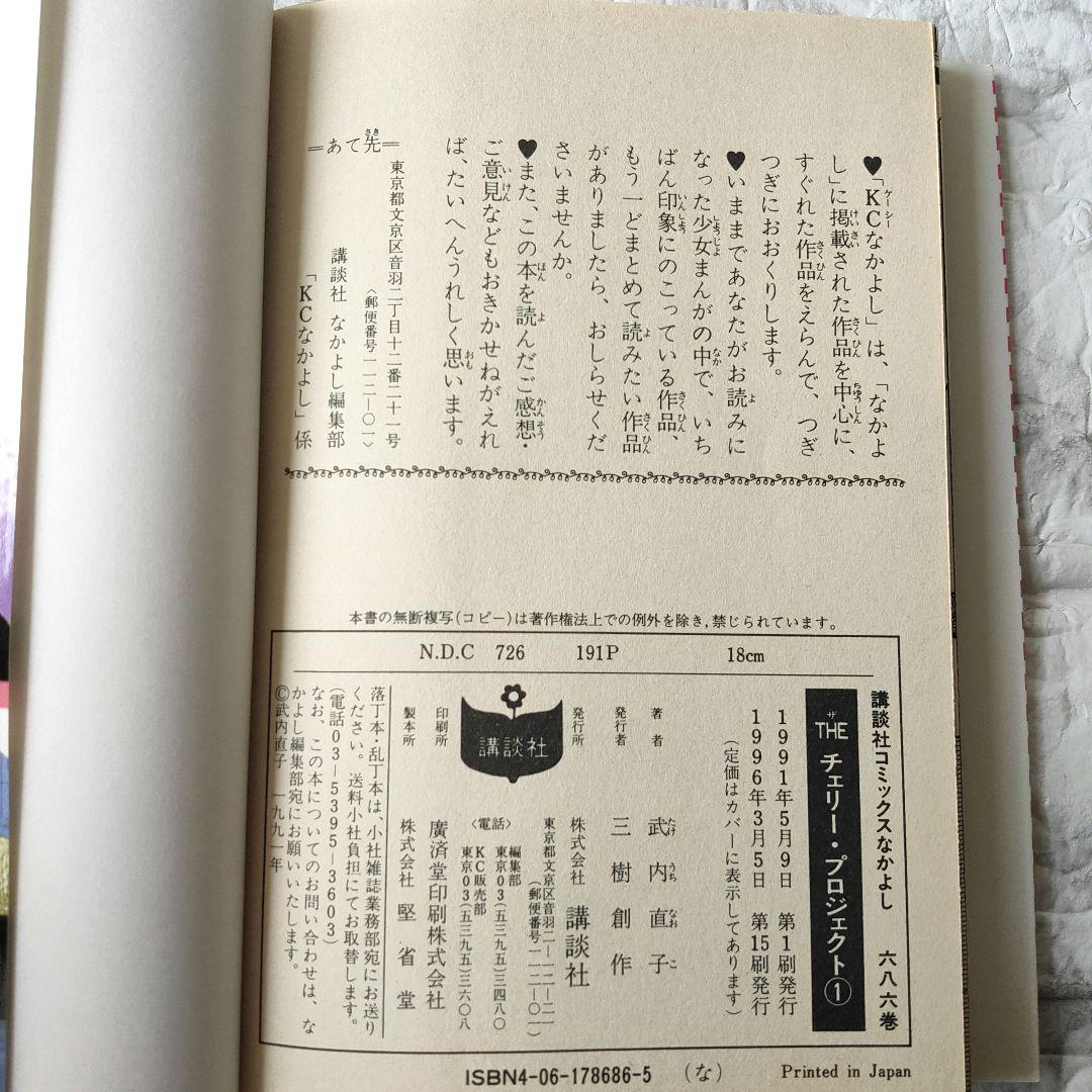 武内直子　プリズムタイム 　THE チェリープロジェクト　ま·り·あ