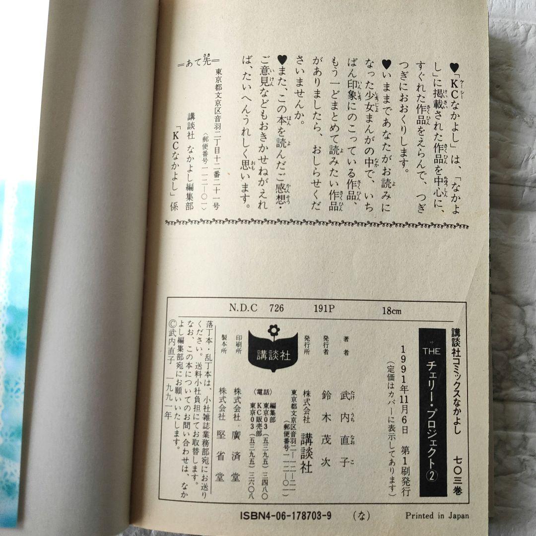 武内直子　プリズムタイム 　THE チェリープロジェクト　ま·り·あ