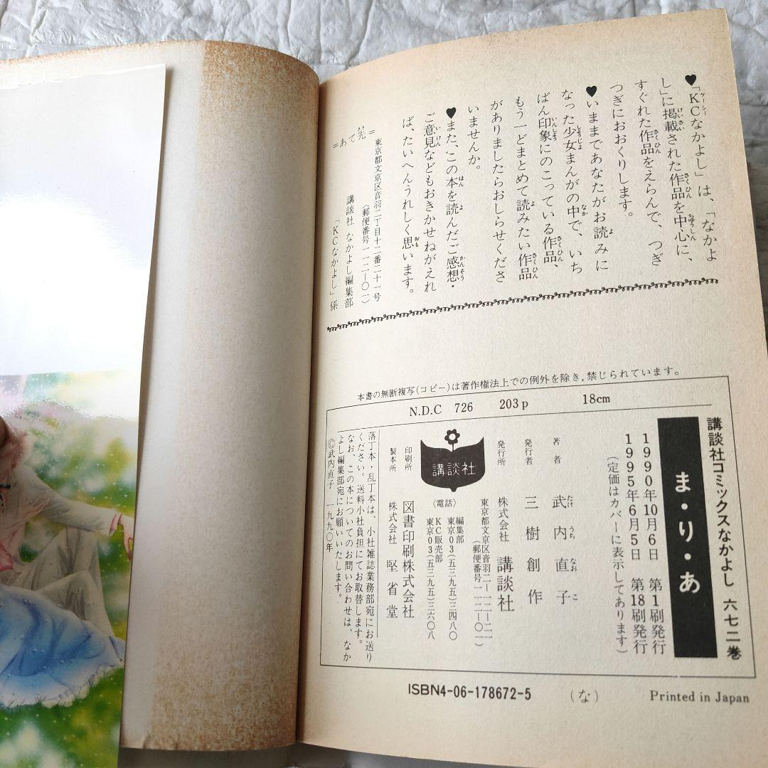 武内直子　プリズムタイム 　THE チェリープロジェクト　ま·り·あ