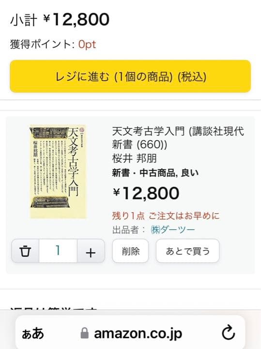 天文考古学入門