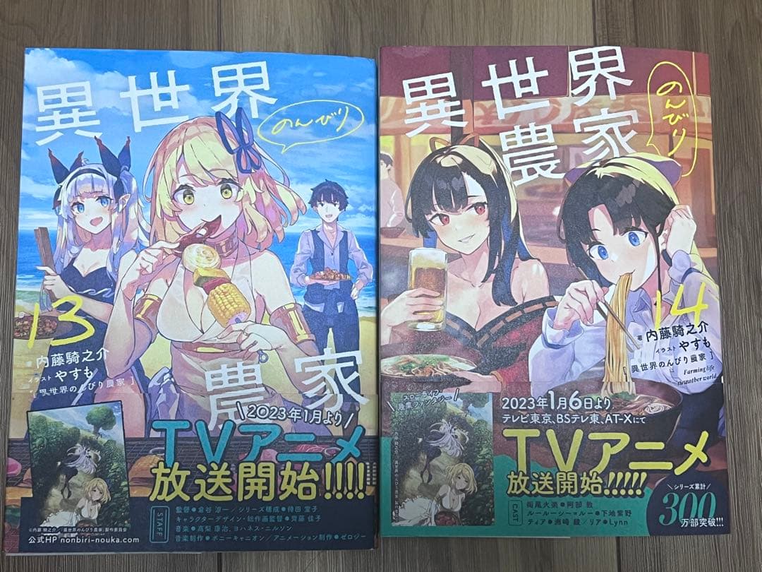 異世界のんびり農家 1-14巻セット