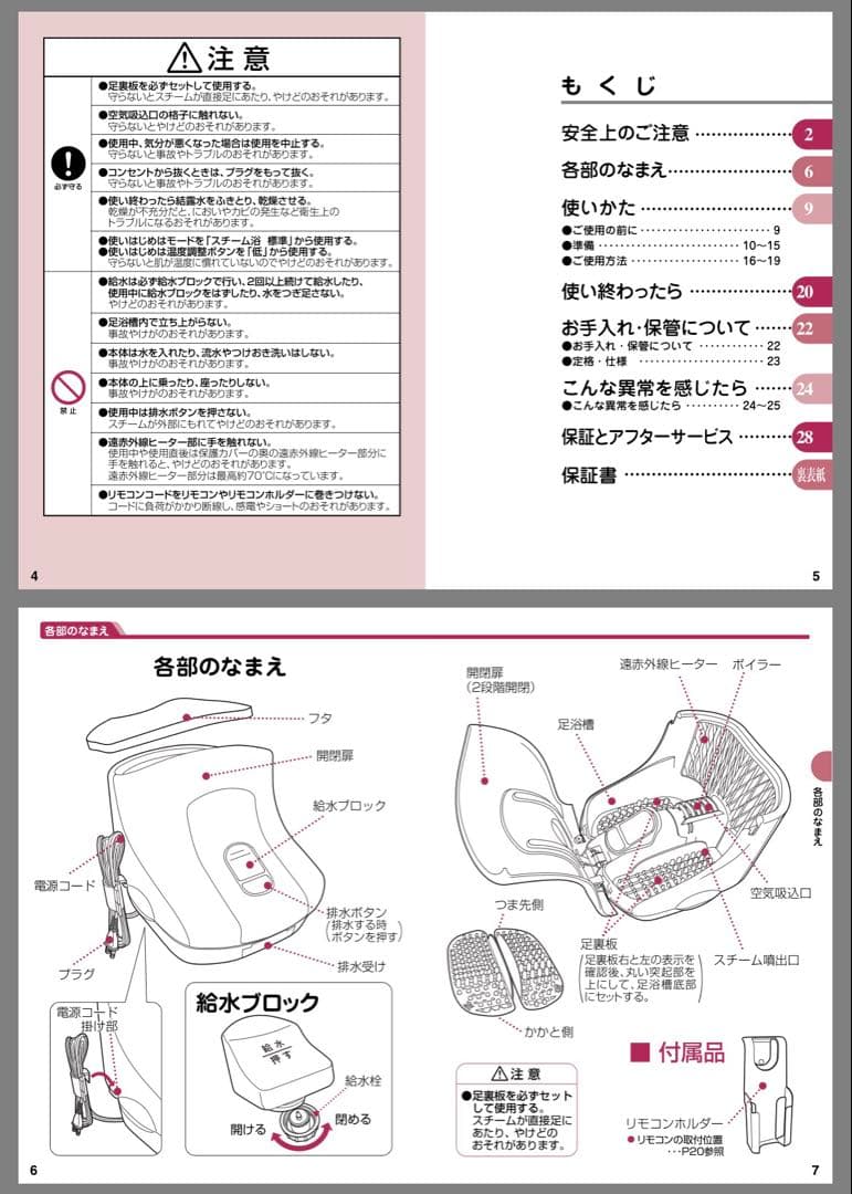 パナソニック・スチームフットスパ遠赤外線付き・Panasonic・EH2862P
