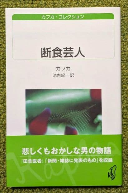 美品 カフカ・コレクション 白水Uブックス 全8冊セット 白水社