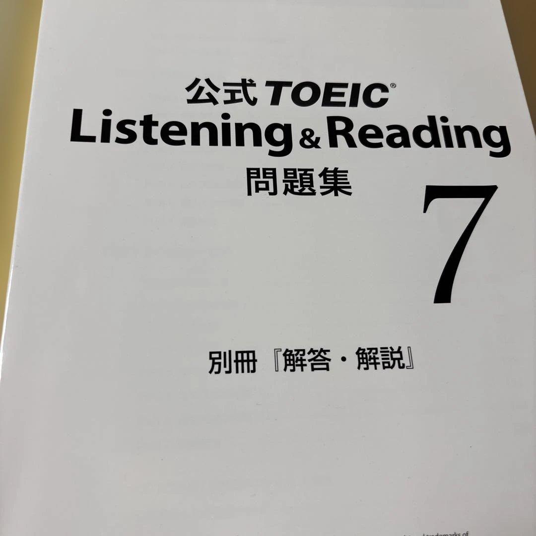 4289M◎公式TOEIC Listening &Reading問題集7冊セット