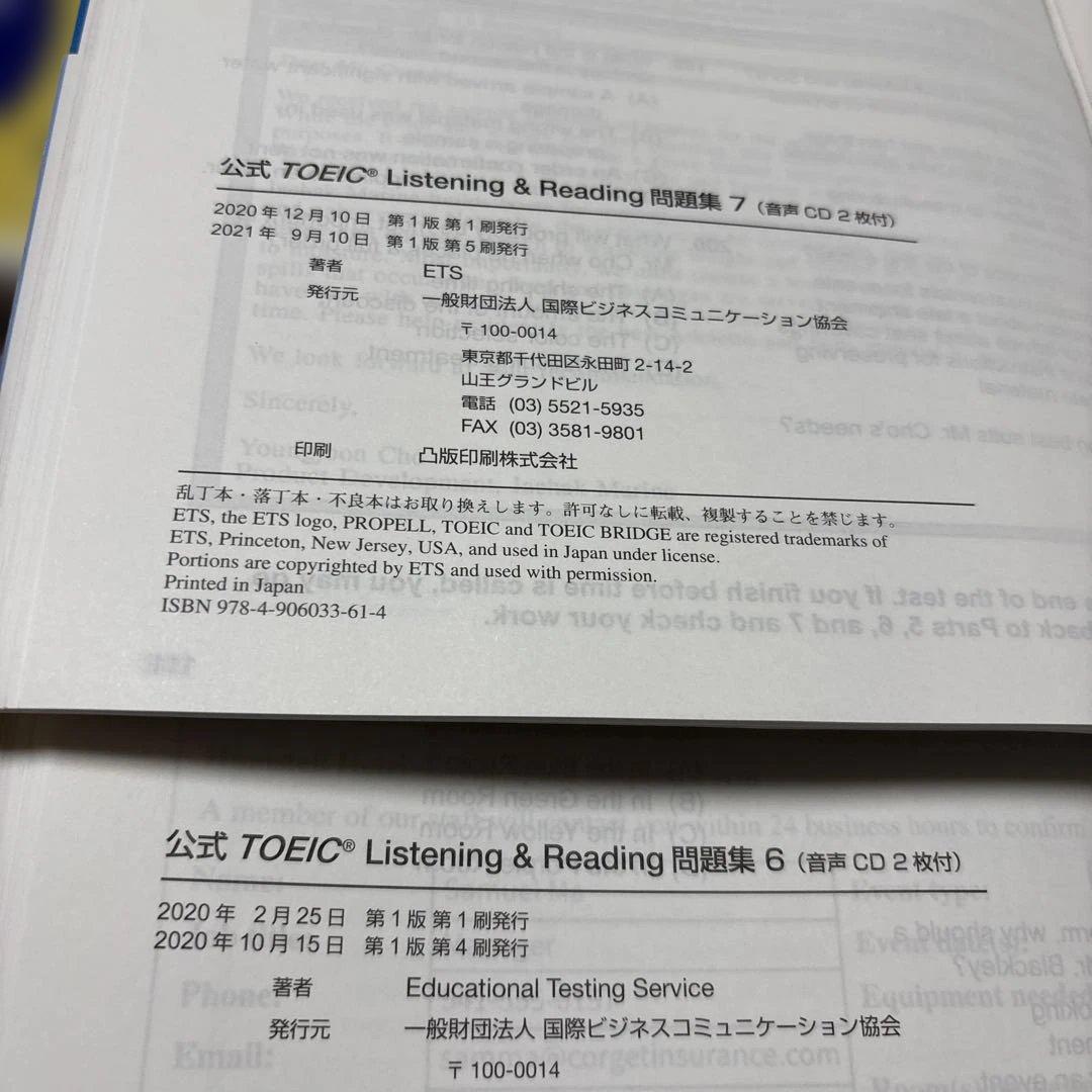 4289M◎公式TOEIC Listening &Reading問題集7冊セット