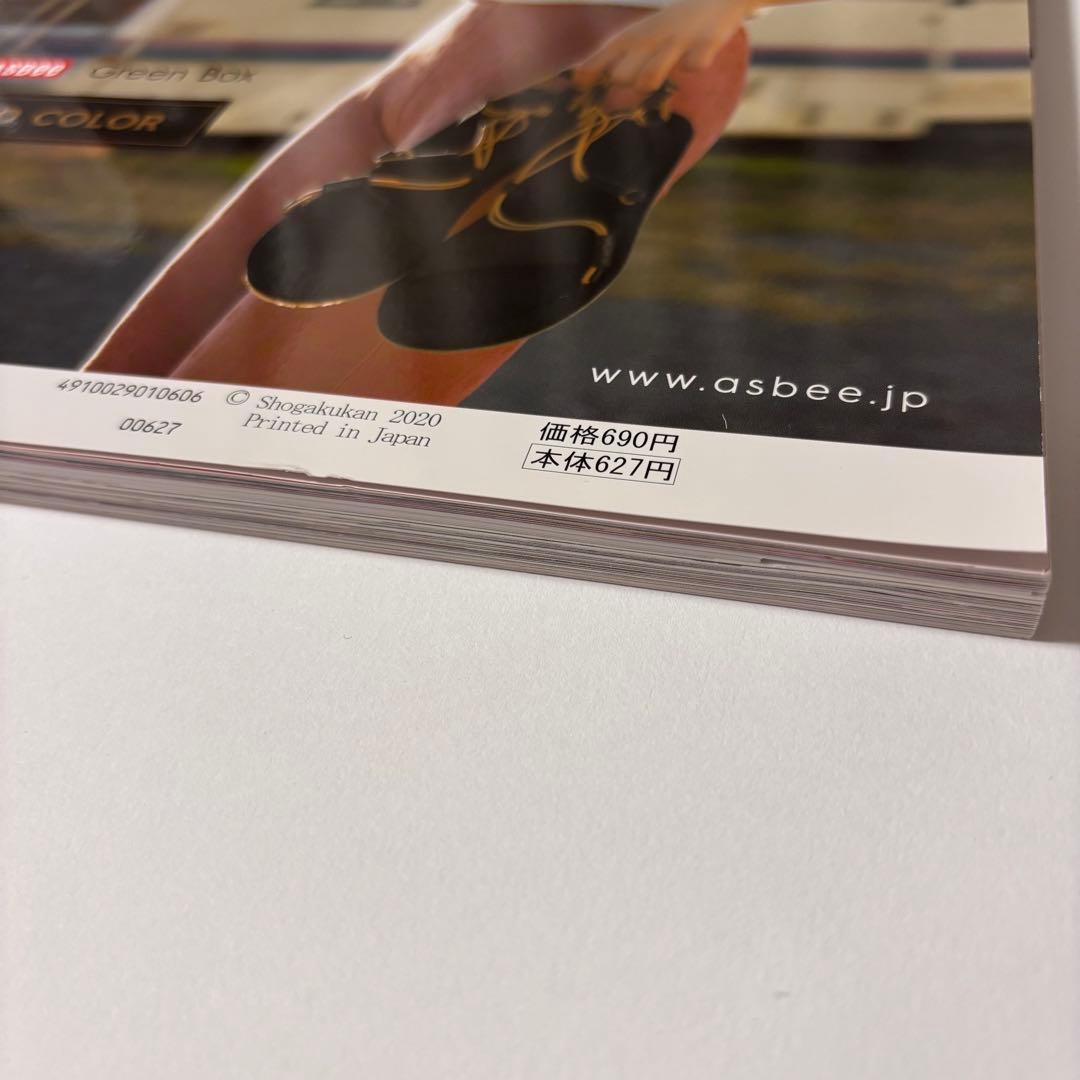 cancam2020年6月号　赤井秀一カレンダー付録付き