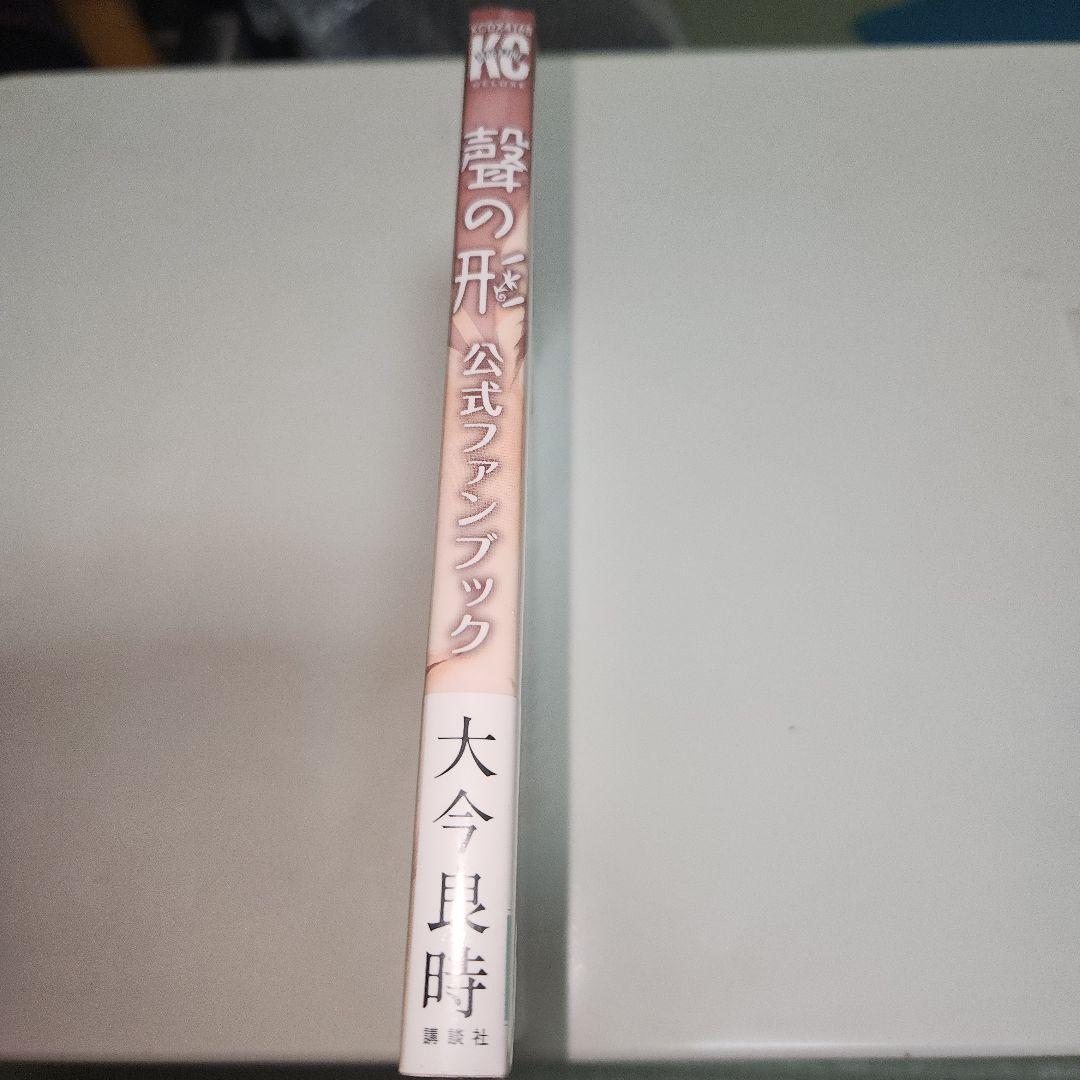 稀少　聲の形公式ファンブック