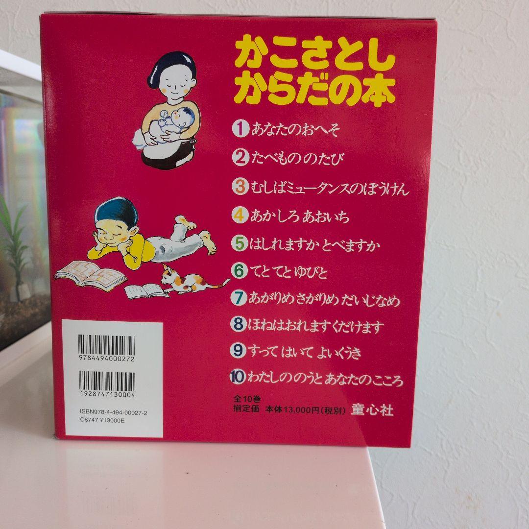 かこさとし からだの本 (全10巻)