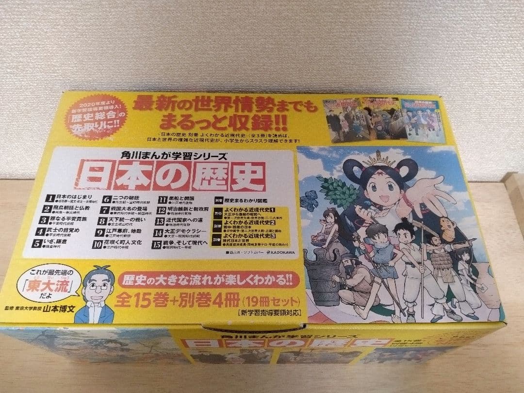【美品/匿名配送/即購入OK】日本の歴史 角川まんが学園シリーズ 19冊セット