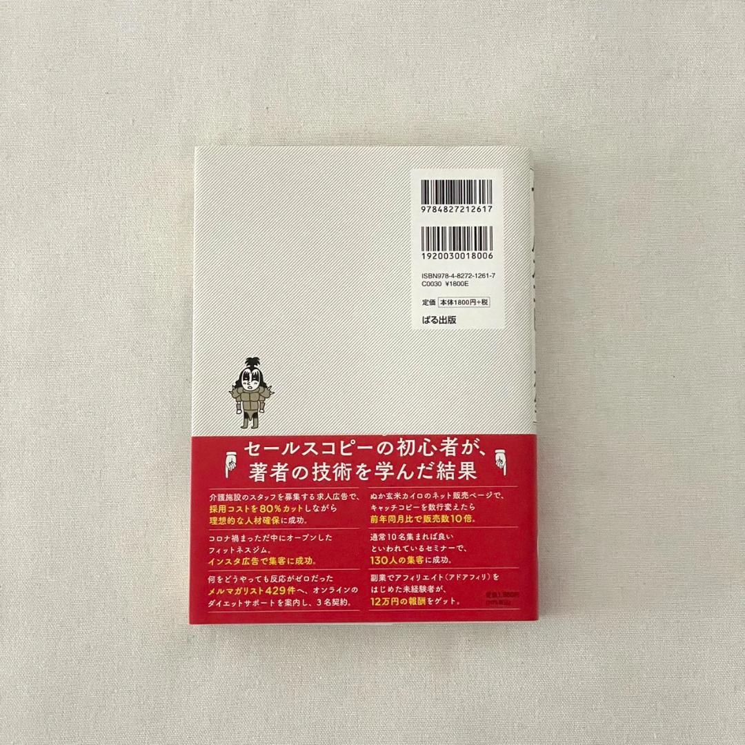 【超美品】セールスコピー大全 　大槻一郎