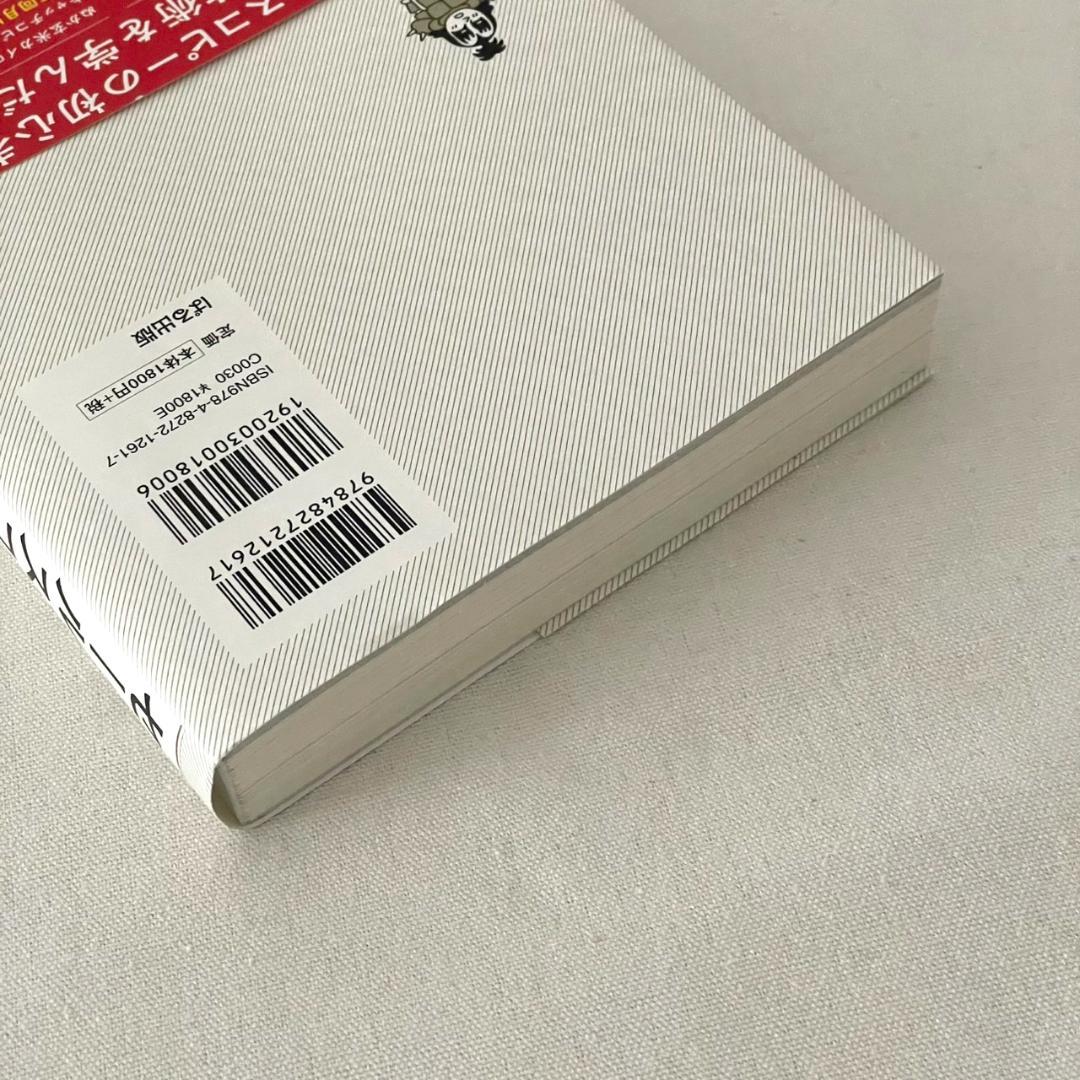 【超美品】セールスコピー大全 　大槻一郎