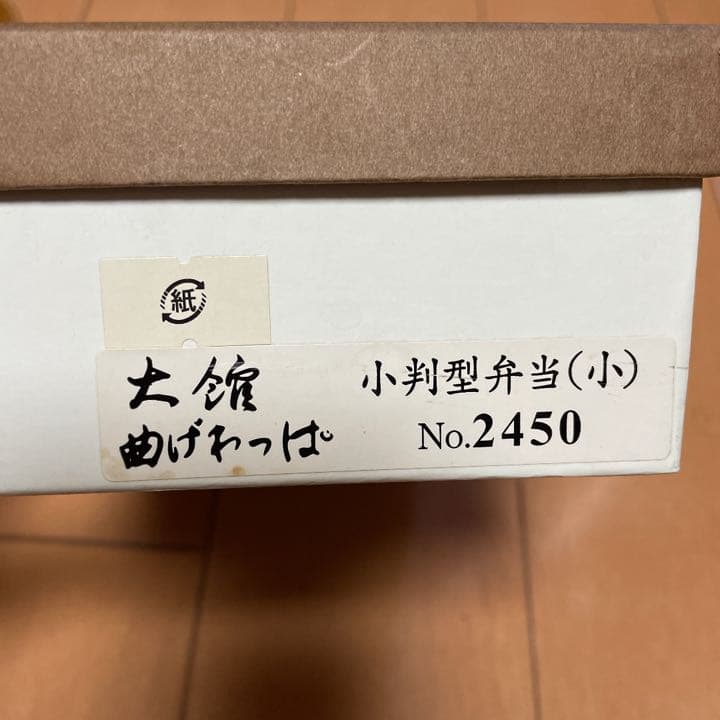 大館 曲げわっぱ 小