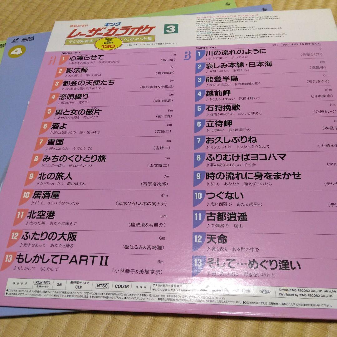 キング　レーザーカラオケ　レーザーディスク　５枚組　ベストヒット　カラオケ