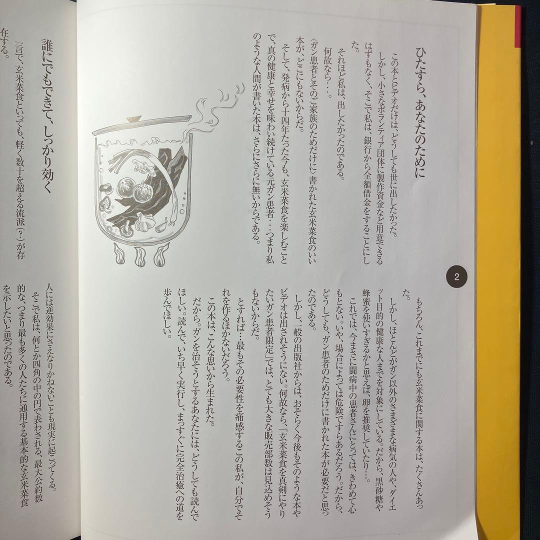 治る食事 ガン完全治癒の法則・実践編 書籍+DVD2枚組み