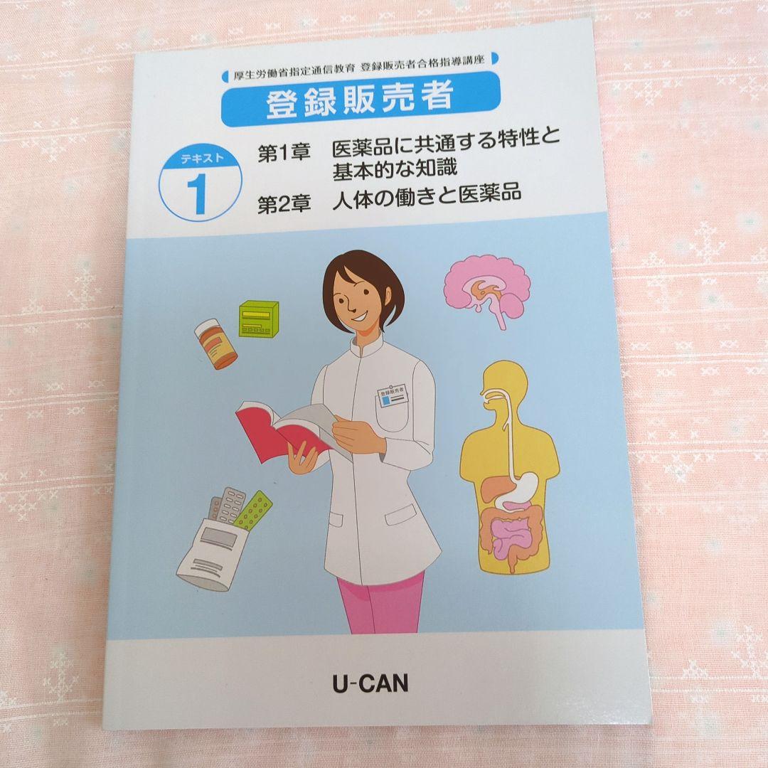 登録販売者資格取得の為の テキスト•問題集•ポイントブック∥9冊
