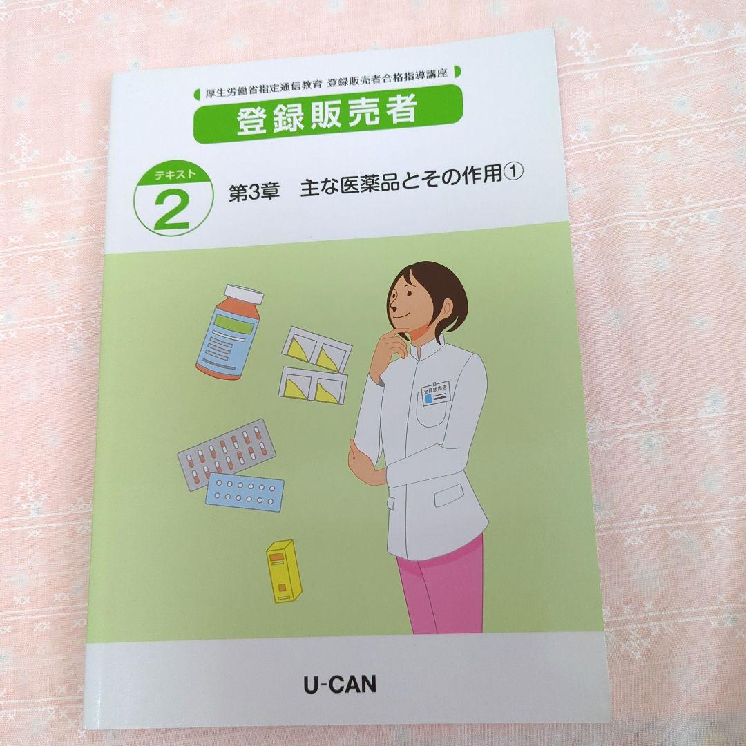 登録販売者資格取得の為の テキスト•問題集•ポイントブック∥9冊