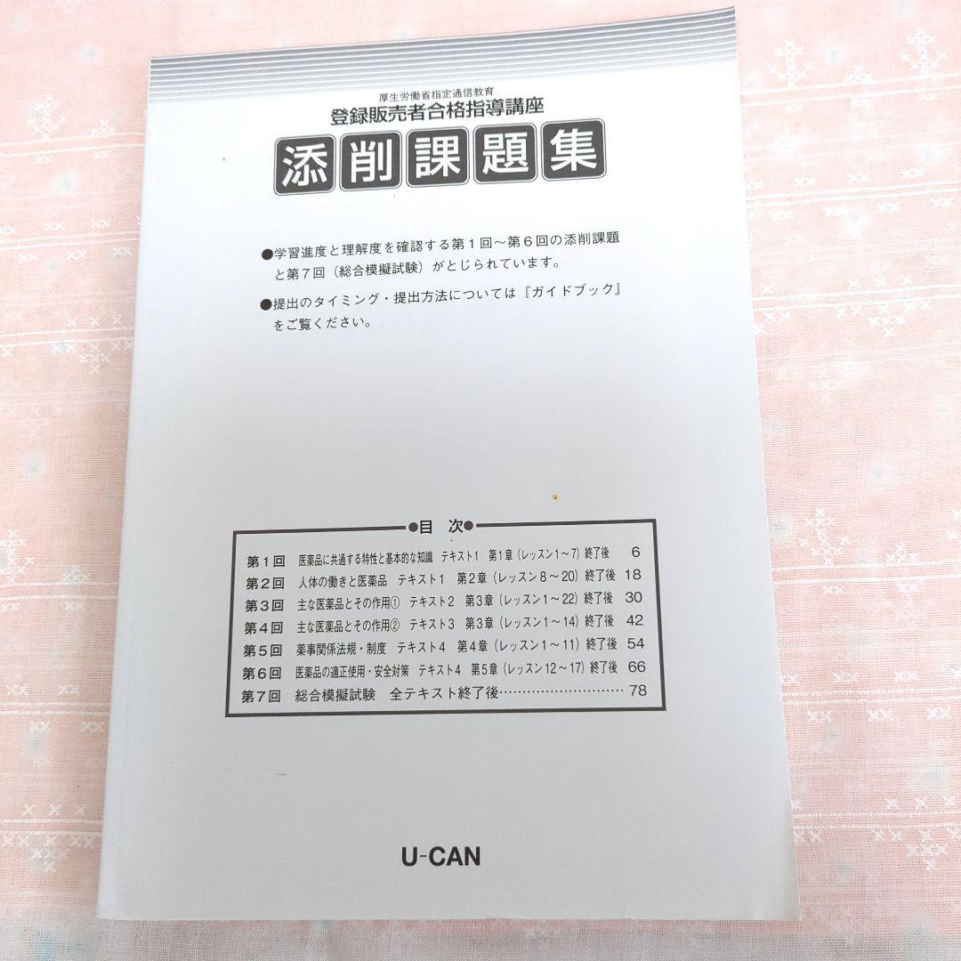 登録販売者資格取得の為の テキスト•問題集•ポイントブック∥9冊
