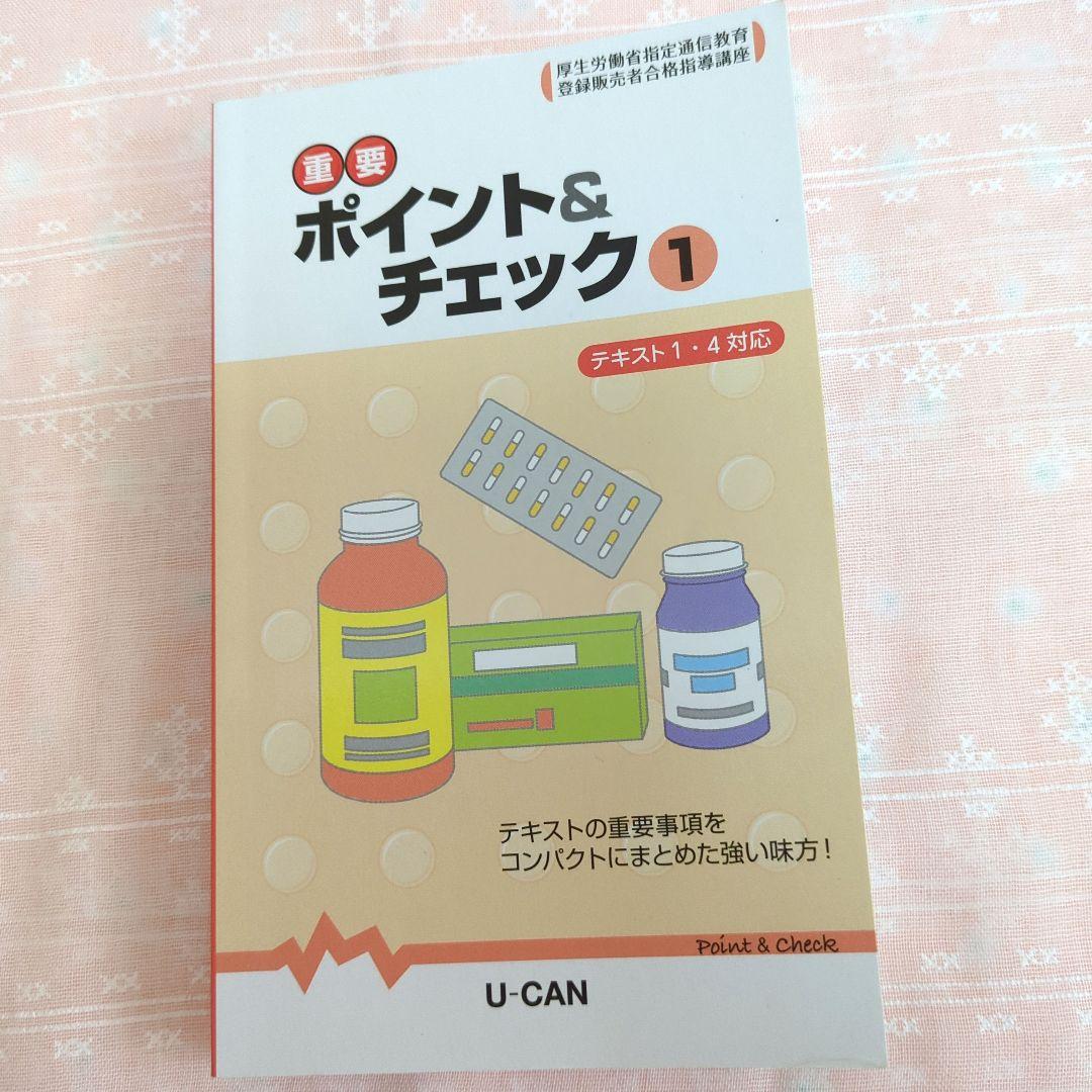登録販売者資格取得の為の テキスト•問題集•ポイントブック∥9冊