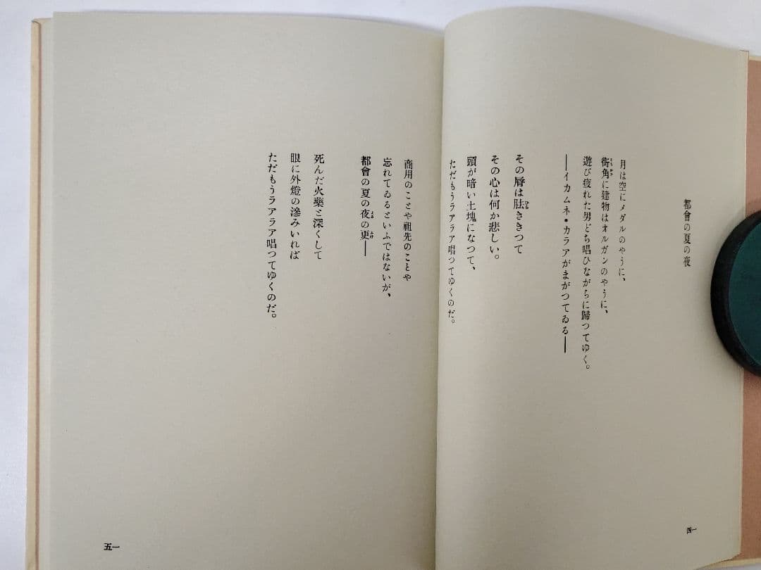 麥書房刊 復刻版 総限定400部 中原中也『山羊の歌』別冊付き 箱付き 稀覯本