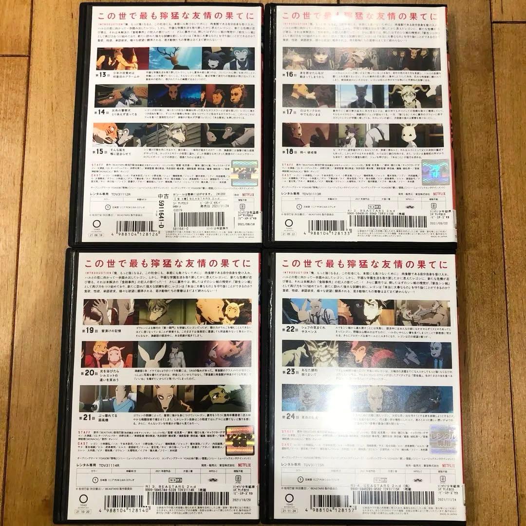 BEASTARS　2nd　全4巻セット　完結　DVD　アニメ　2期　匿名配送