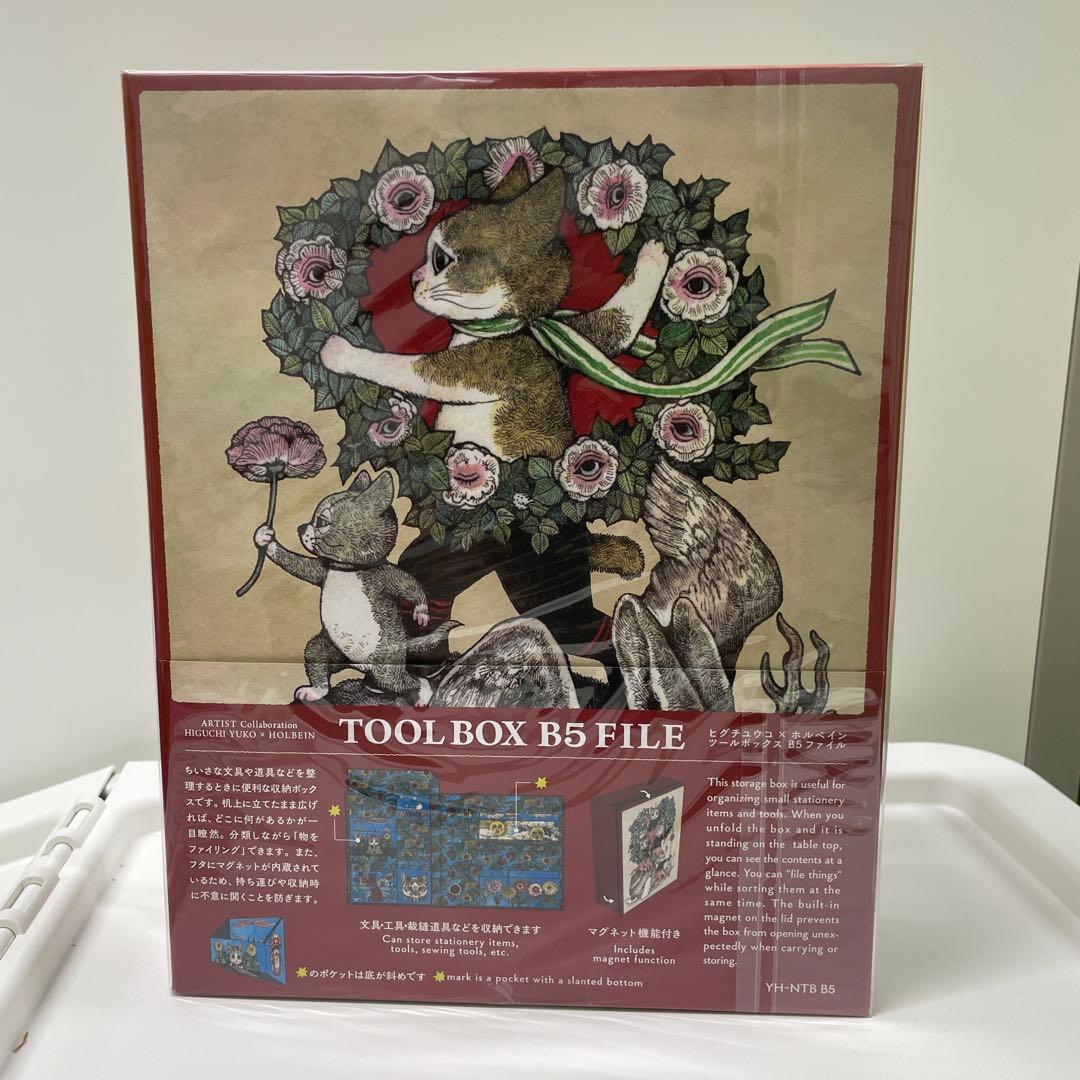 ヒグチユウコ　ホルベイン2024年TOOL BOX B5 FILE 新品未使用