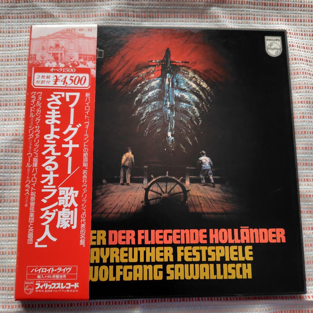 [LPレコード]ヴォルフガング・サヴァリッシュ指揮のLPレコード まとめ売り