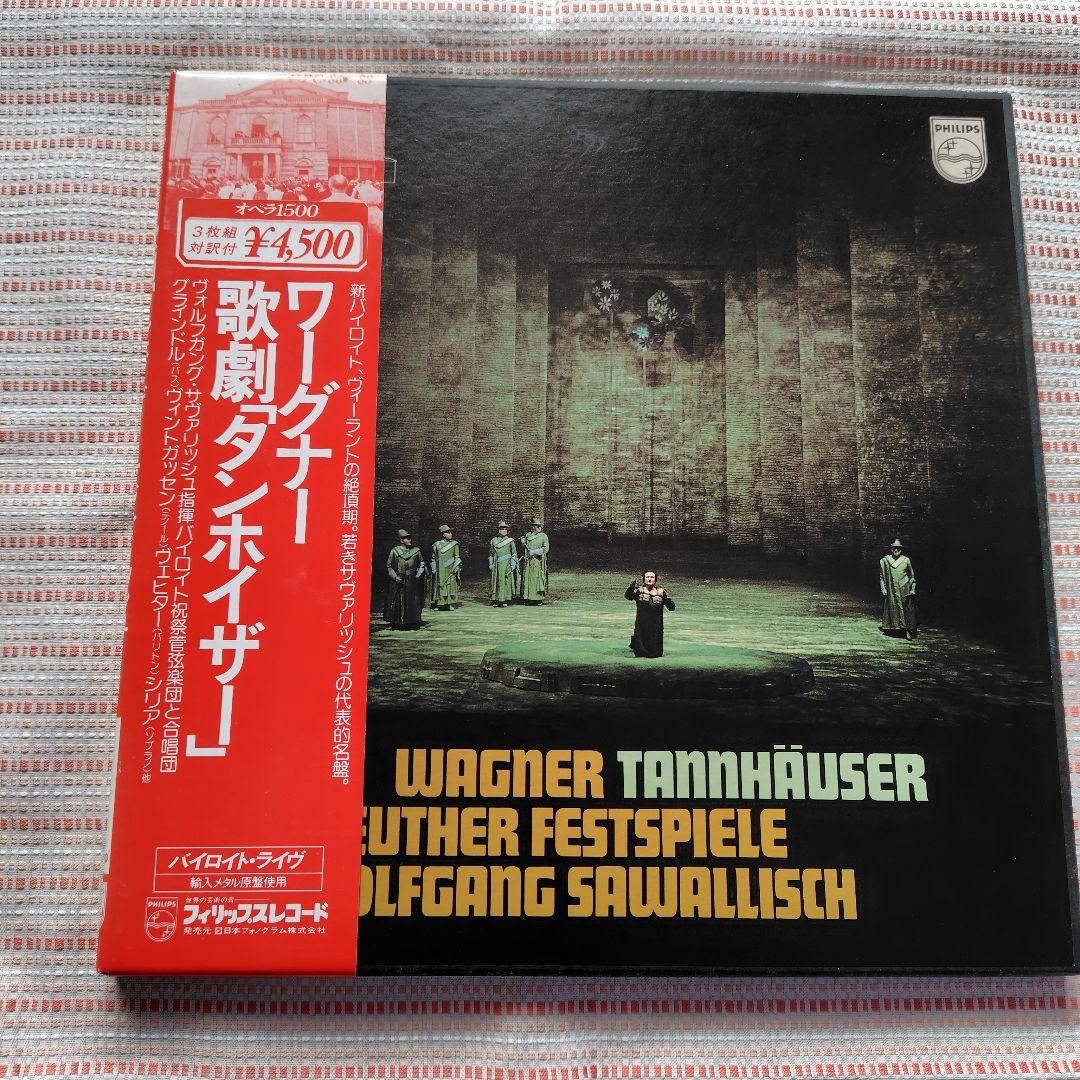 [LPレコード]ヴォルフガング・サヴァリッシュ指揮のLPレコード まとめ売り