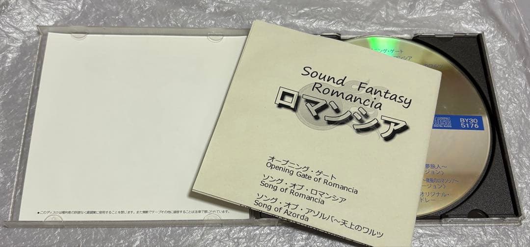 Sound Fantasy サウンドファンタジーロマンシア CD