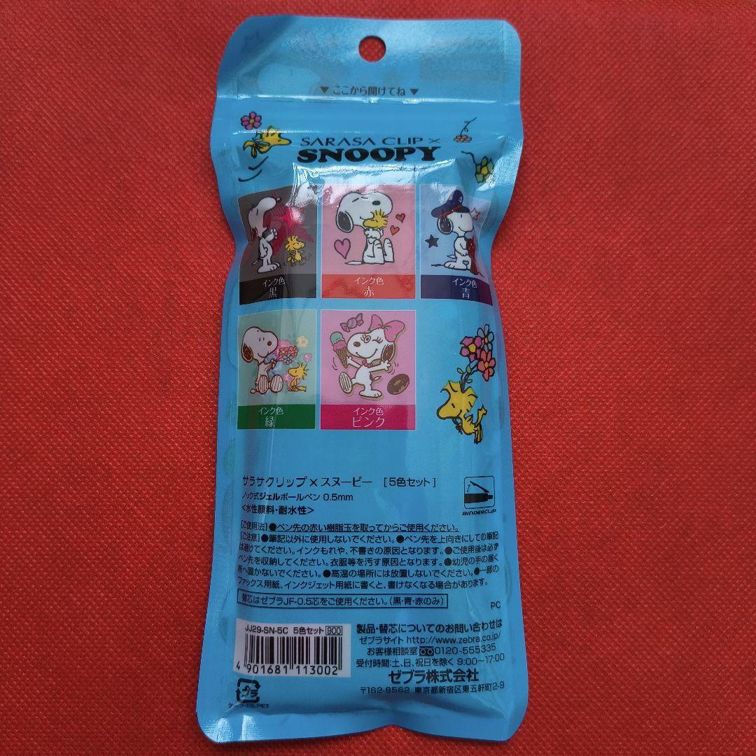 d*3様 サラサクリップ×スヌーピー　5色セット