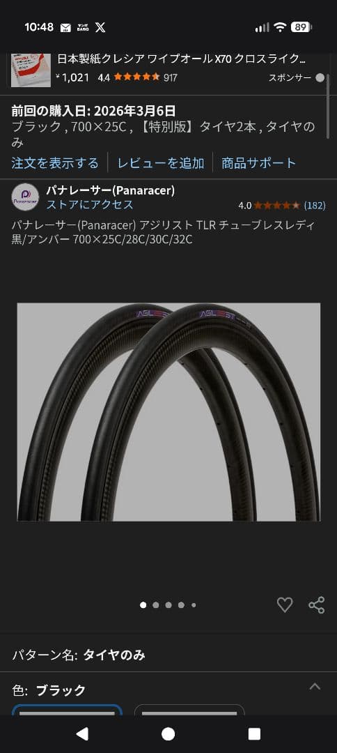 チューブレスレディ 700×25C2本セット