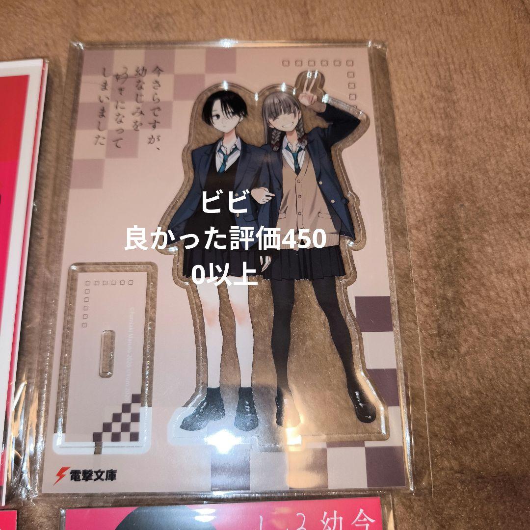 今さらですが、幼なじみを好きになってしまいました2 有償特典セット