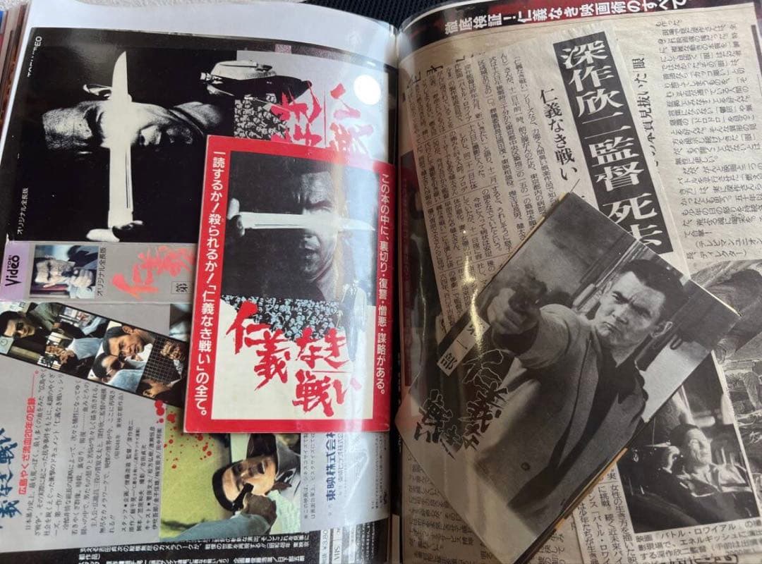 仁義なき戦い 20年以上収集した雑誌切り抜き東映 菅原文太 深作欣二 笠原和夫