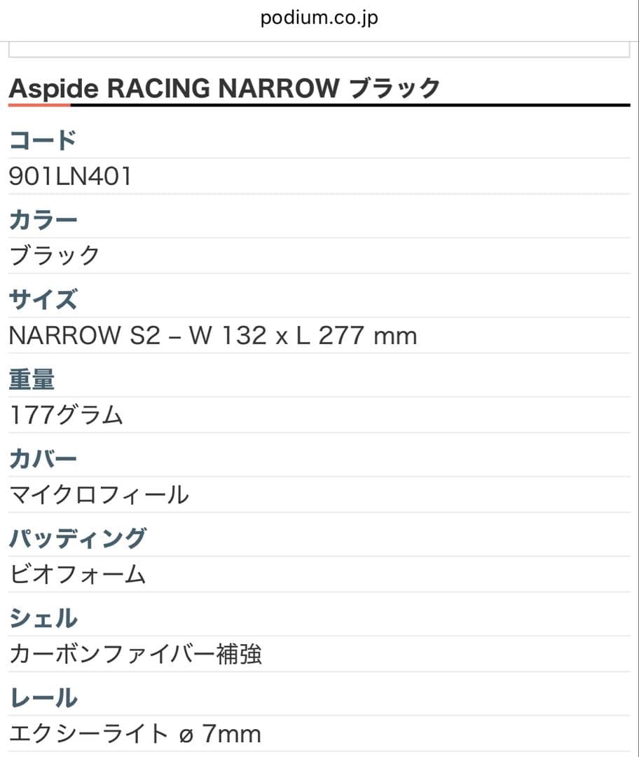 Selle San Marco Aspide RACING NARROW サドル